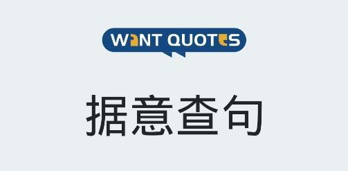 据意查句免费版图标