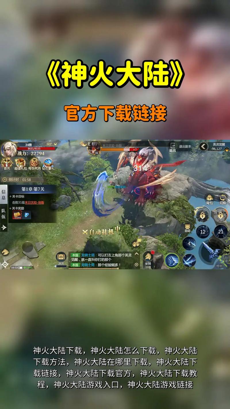 神火大陆手游官方网站图标