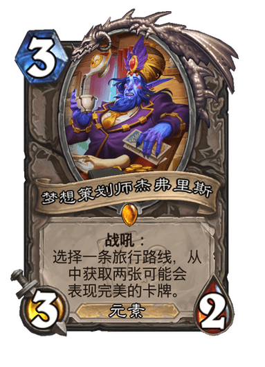《炉石传说》杰弗里斯机制详解姐夫给牌机制介绍图标
