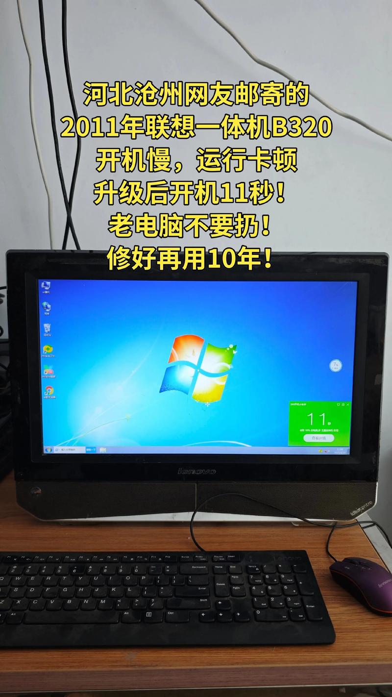 【联想IdeaCentreB320