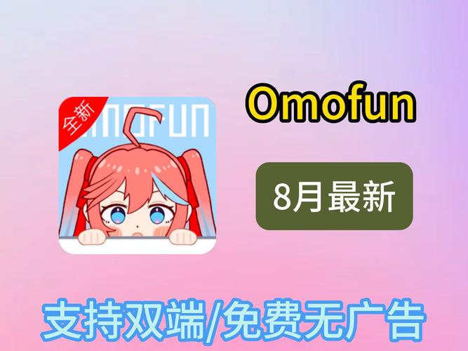 o站(omofun)官方app