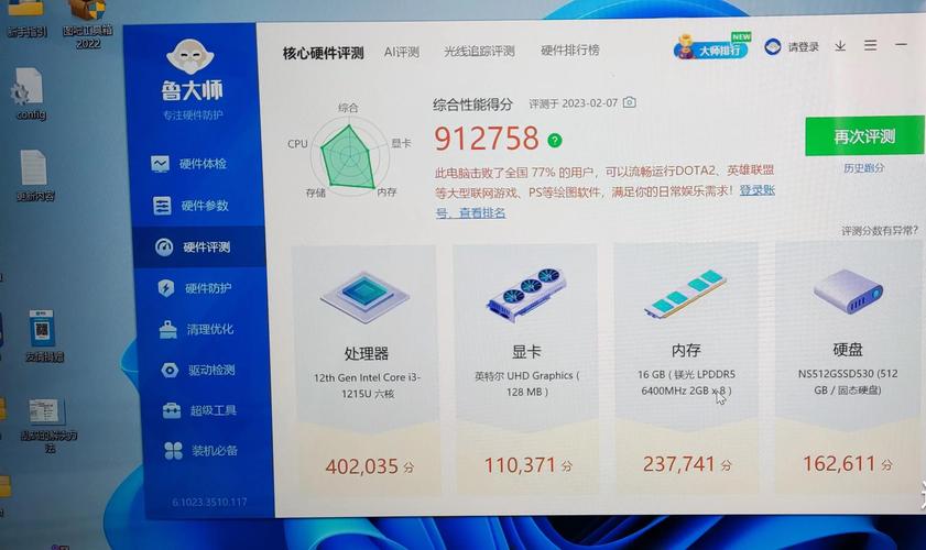鲁大师跑分