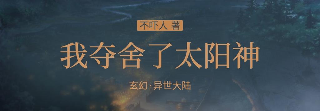 我夺舍了太阳神图标