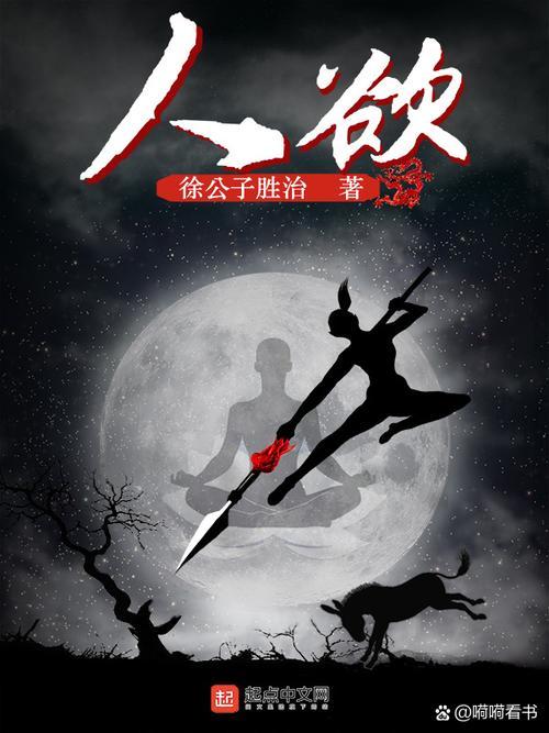《人欲》小说在线阅读