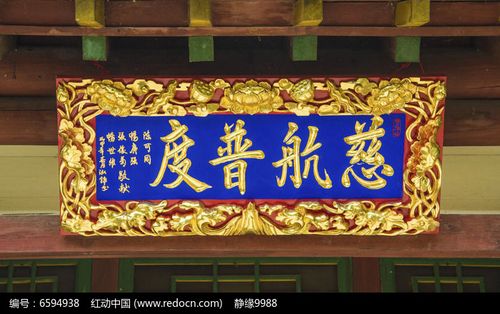慈航普度图标