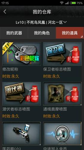 穿越火线怎么改名字图标