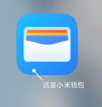 小米钱包官方app小米钱包最新版V6图标