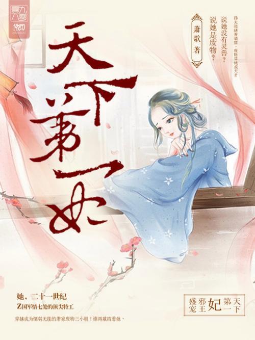 天下第一妃图标