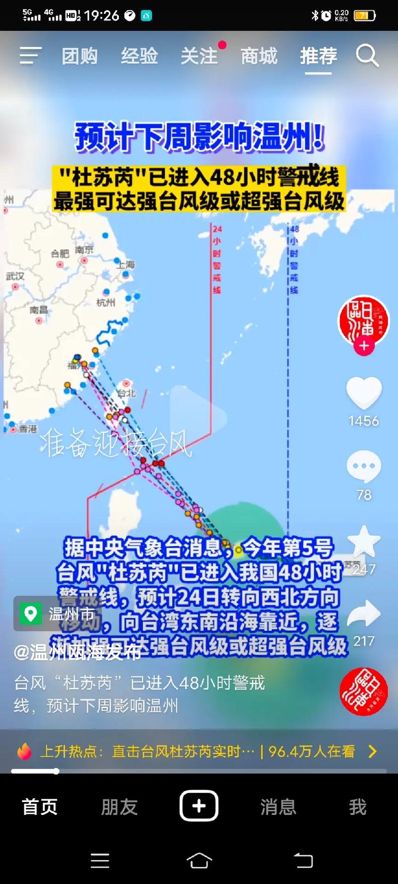 温州台风台风网