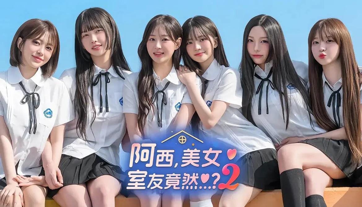 《阿西美女室友竟然2》便宜购买方法阿西美女室友竟然