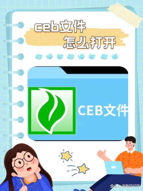 ceb文件图标