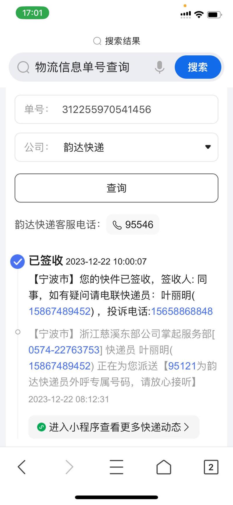 快递100查询单号图标