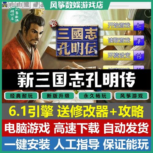 新三国志孔明传破解版新三国孔明传