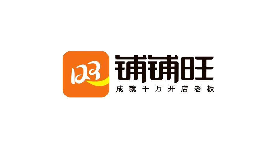 铺铺旺