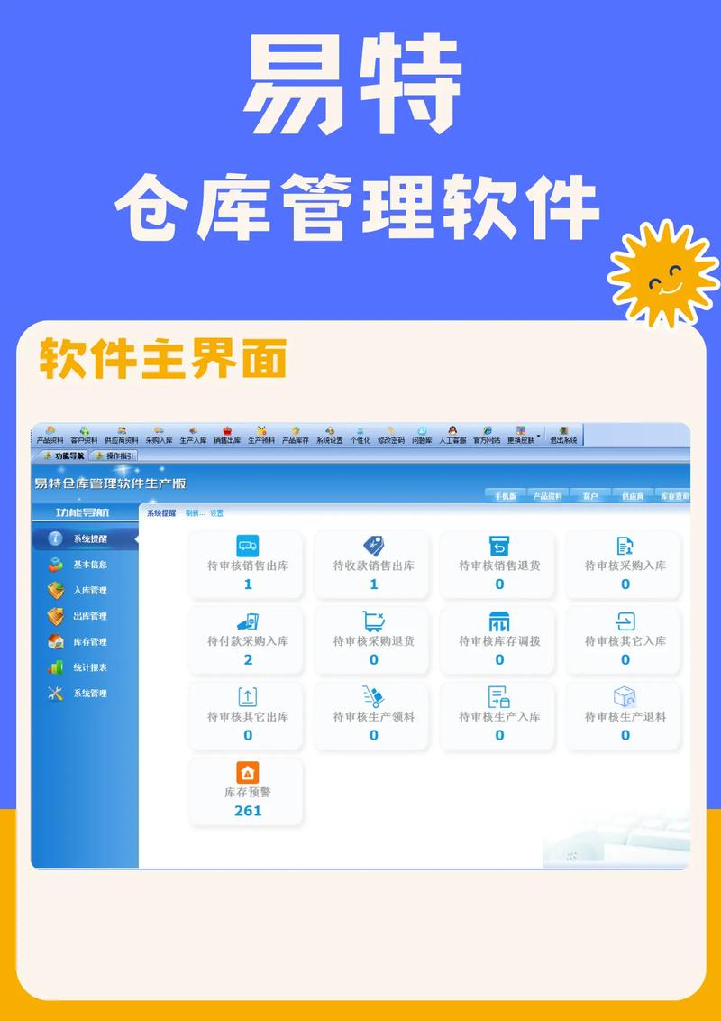 库房管理软件图标