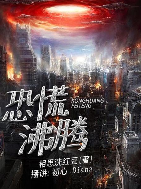 恐慌沸腾图标