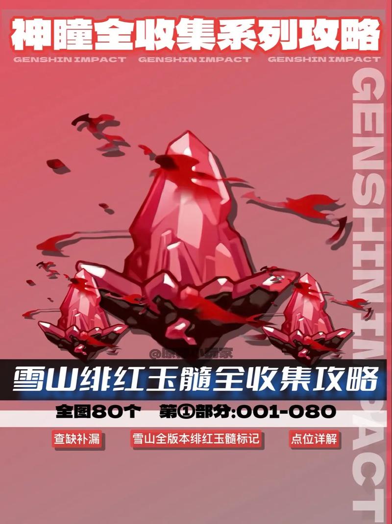 绯红玉髓图标