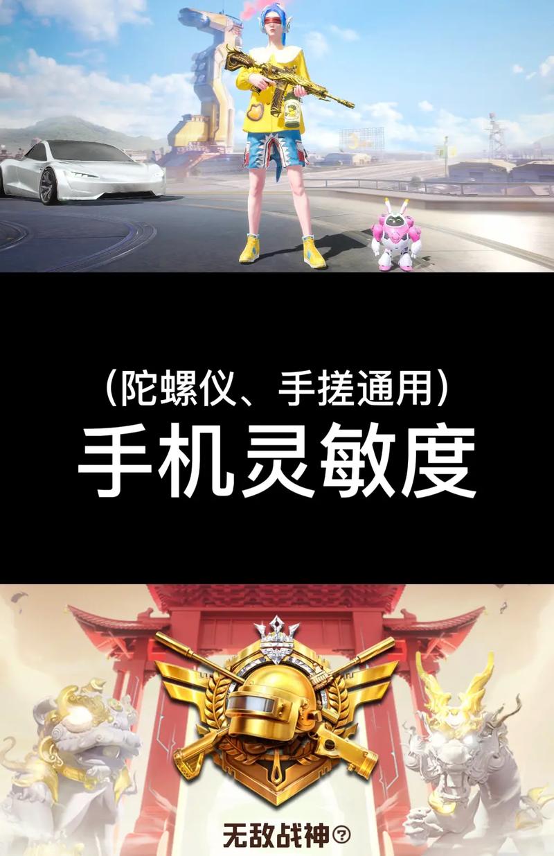 《和平精英》陀螺仪有什么用