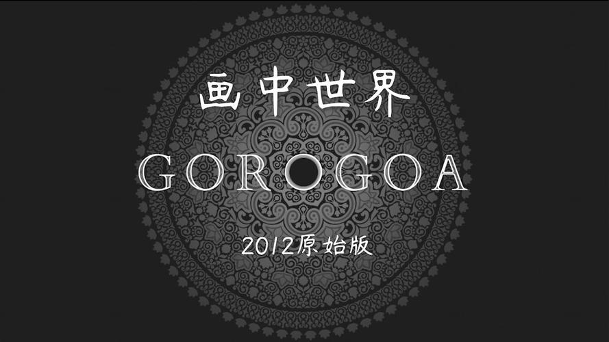 画中世界攻略图标