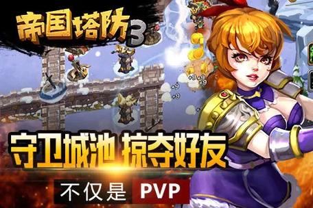 帝国塔防图标