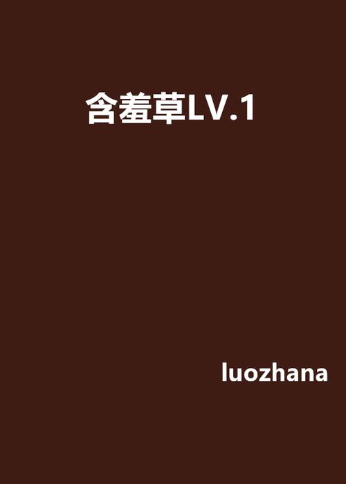 含羞草app图标