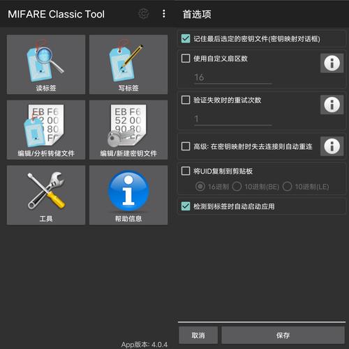 mifareclassictool图标