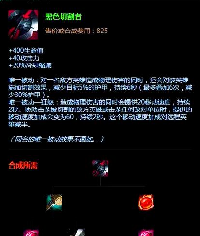 《LOL》新黑色切割者属性怎么样新黑色切割者属性一览