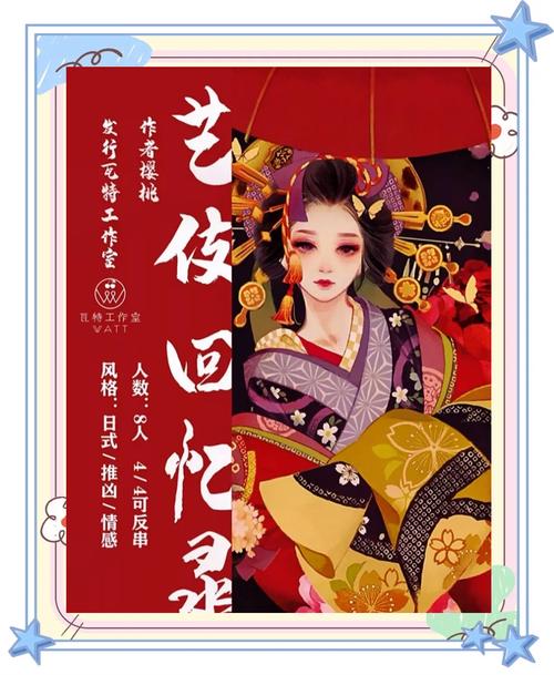 艺妓回忆录图标