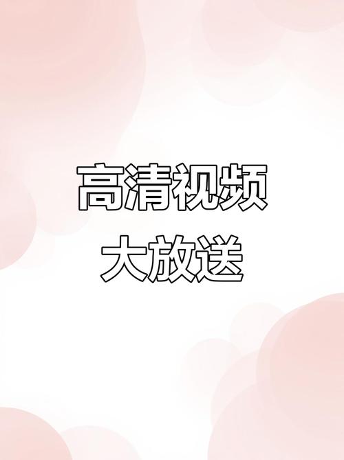 今天高清视频免费播放大全下载图标