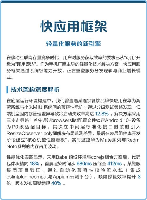 快应用服务框架app安装