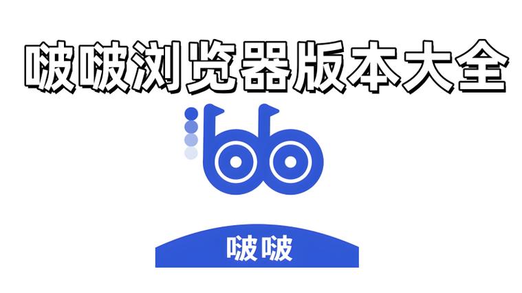 啵啵浏览器最新版