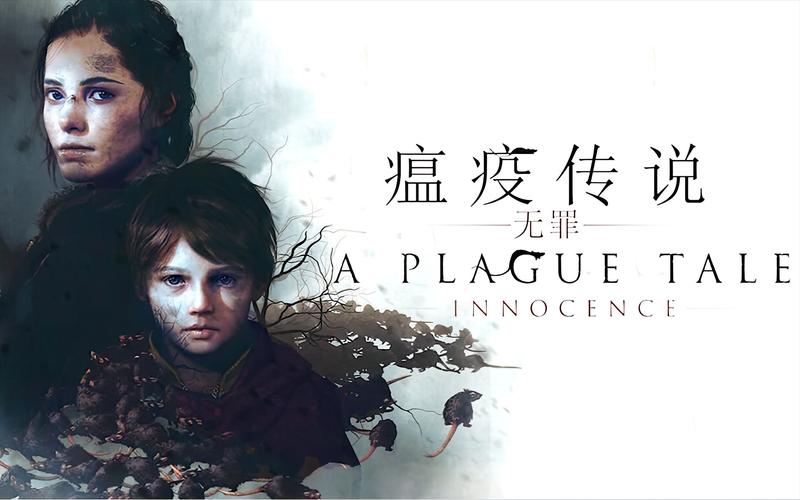 瘟疫传说无罪图标