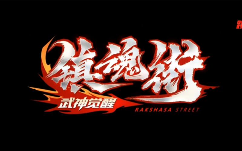 神武觉醒图标