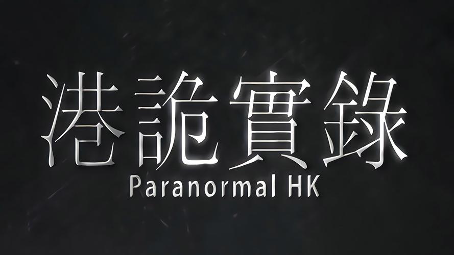 港综从神诡秘法开始图标