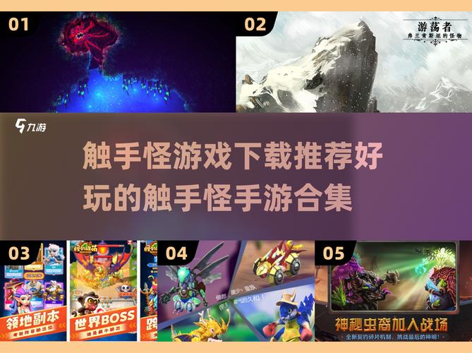 触手怪游戏