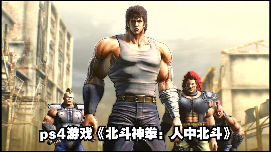 【5.05】PS4《北斗神拳:迷失天堂.FistoftheNorth