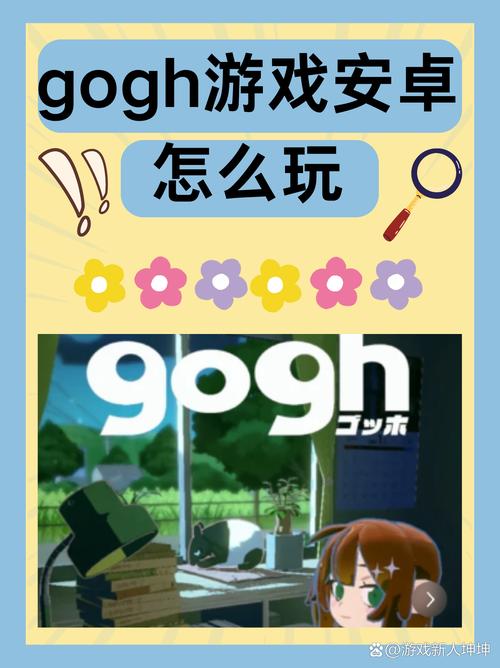 gogh安卓版图标