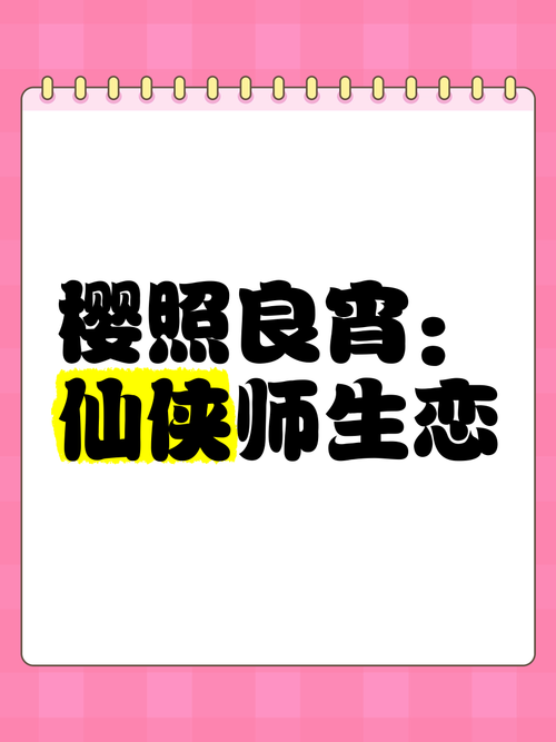 樱照良宵图标