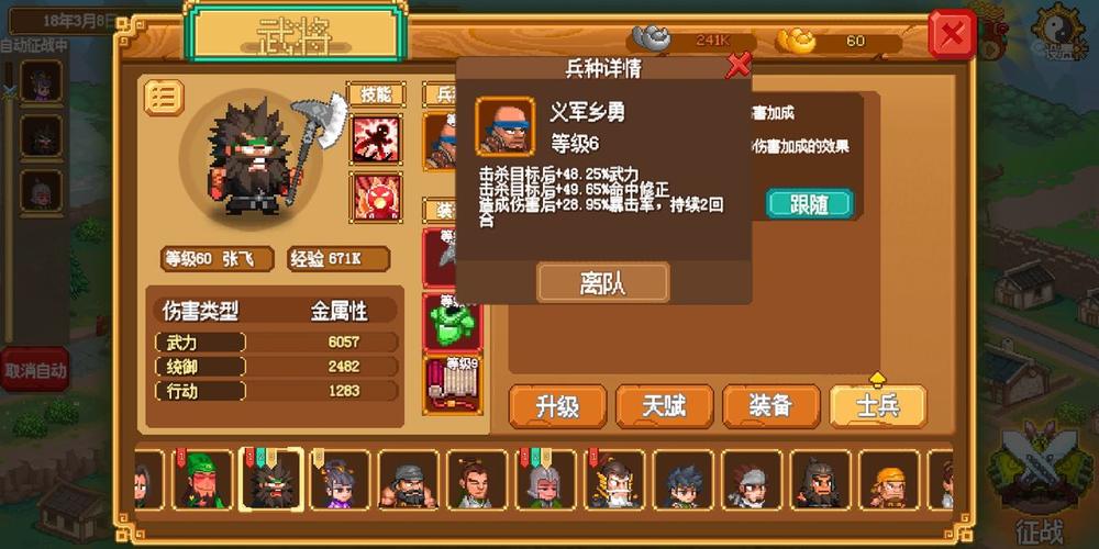 《像素魏蜀吴蜀汉传奇》阵容怎么搭配最强阵容搭配推荐图标