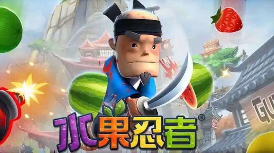 水果忍者旧版本图标