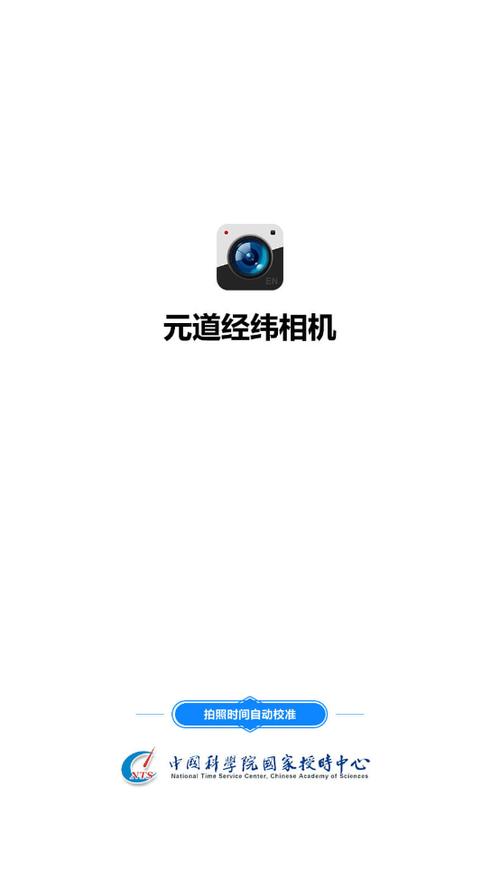 元道经纬相机图标