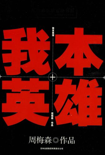 我本英雄图标