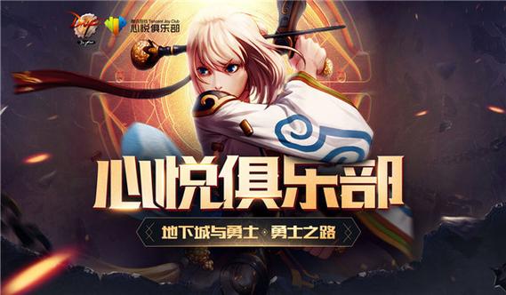 dnf心悦图标