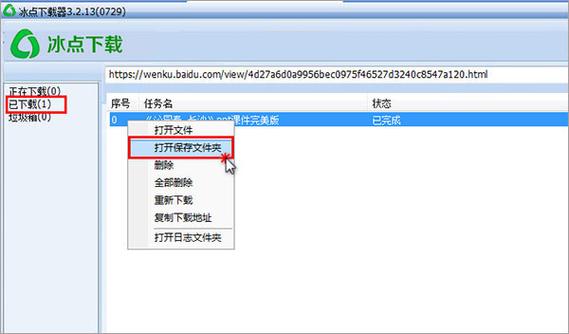 冰点下载
