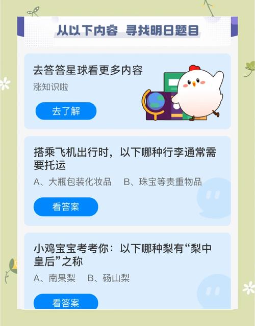 蚂蚁新村今日答案2024图标