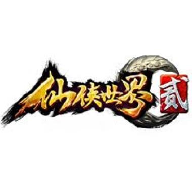 仙侠世界2图标