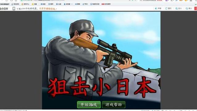 狙击小日本手机版图标