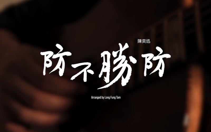 房不胜防图标