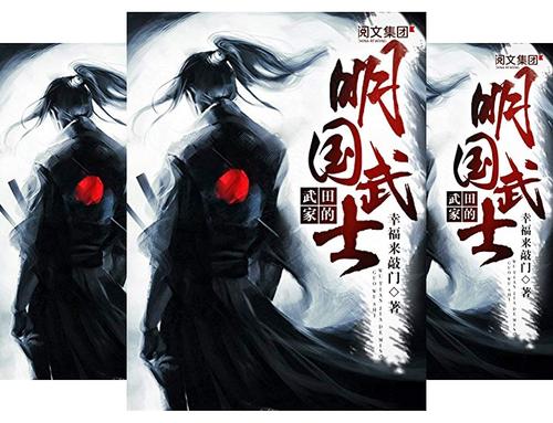 武田家的明国武士图标