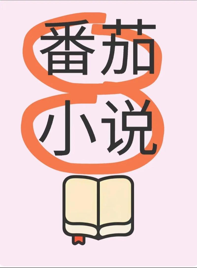 《这个男人过于优秀》小说在线阅读图标